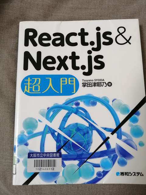 React.js & Next.js 超入門