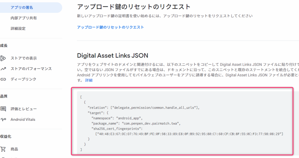 Next.jsアプリをTWA化してGoogle Playに公開するまでの手順